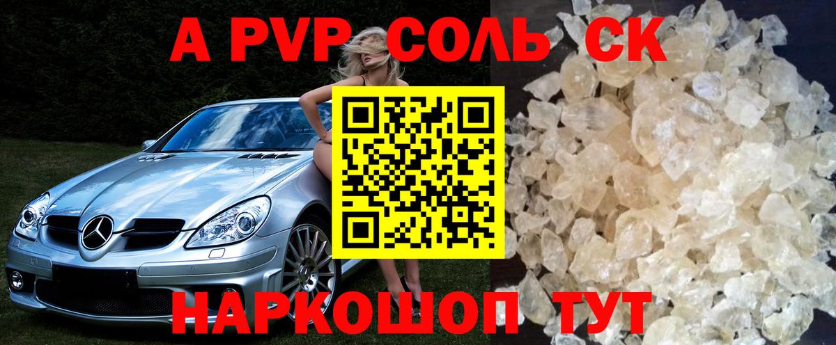 Кызыл  Альфа ПВП СК КРИС  Альфа ПВП  Alpha PVP кристаллы  Вход с VPN 