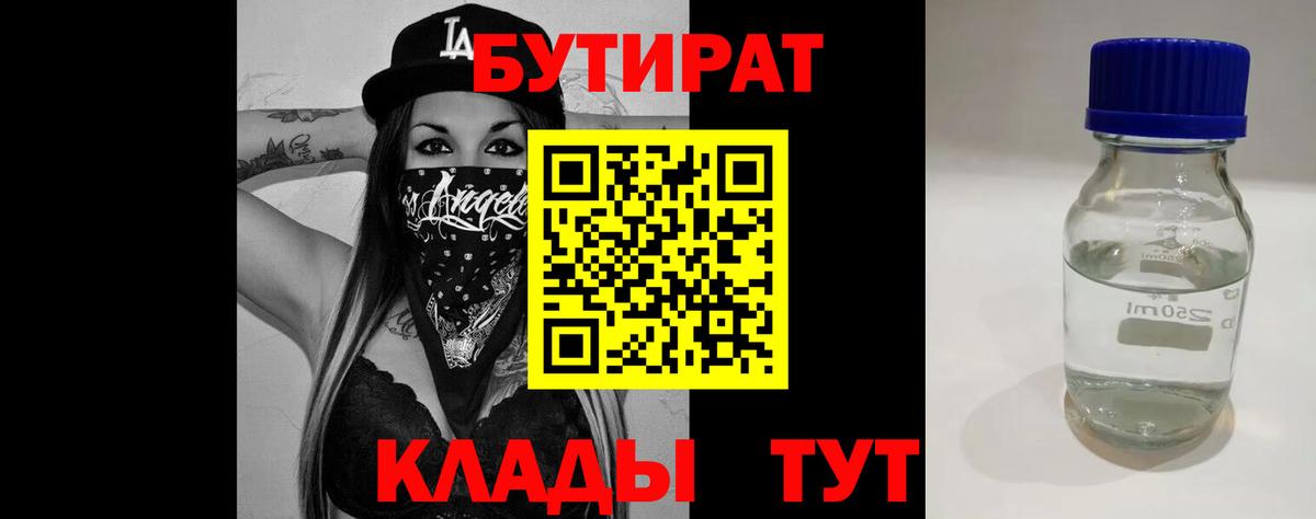 БУТИРАТ BDO Кызыл