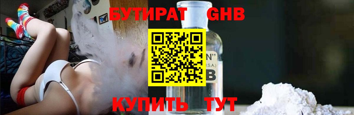 БУТИРАТ вода  Вход с VPN  Кызыл 